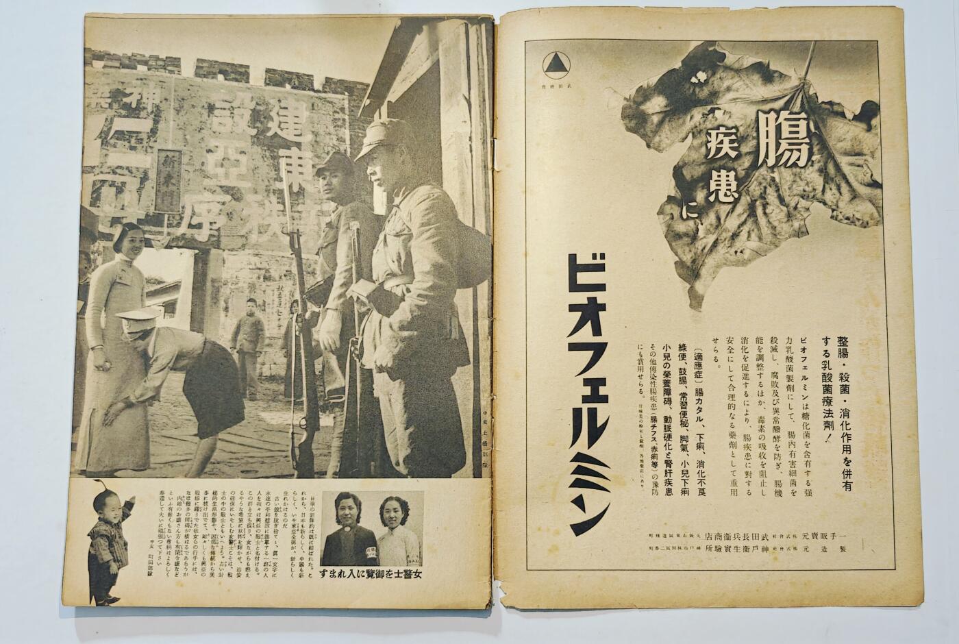 东亚勋章徽章主题拍卖6 二战日本内阁情报部编辑写真周报(勿忘国耻)