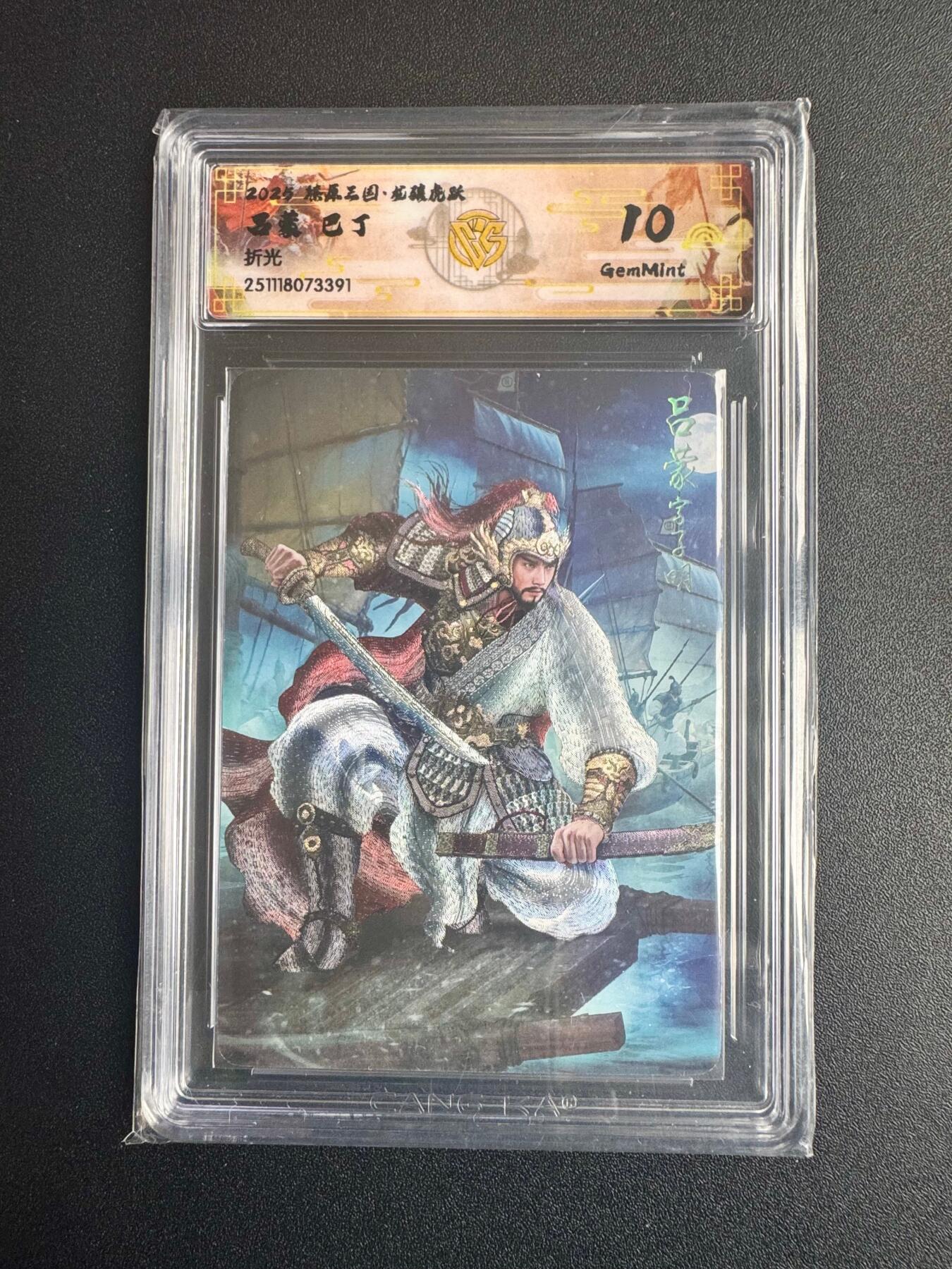 NO.22 好又多金牌大场，年前倒数第3期！每周一站式配齐，方便凑单！（周6晚9点截拍，卖家送拍0抽成！） 焱卡三国·龙骧虎跃 巴丁 吕蒙 折光 10g