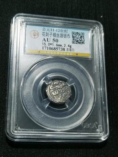 天下钱庄专场欢迎参拍 - 花刺之模丝路银币