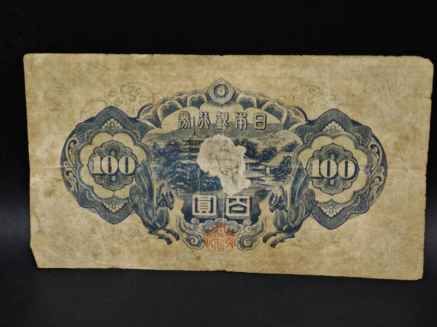 【淘币小摊】限时拍第八百五十二拍  无佣金福利纸币场  满百包邮可预留两周  周一统一发货  日本银行券百圆纸币【有折】