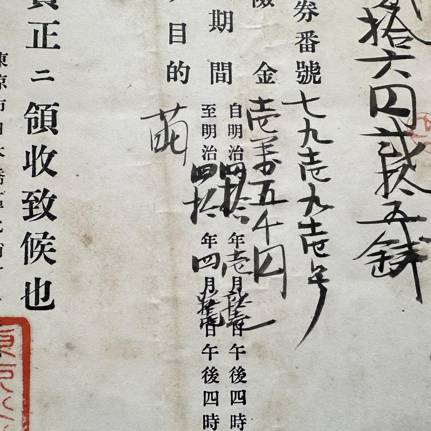 🌹外币初藏🌹🐯2026年第11场  每周二四六晚8️⃣点 接代拍 日本明治四十年1907年保险契约