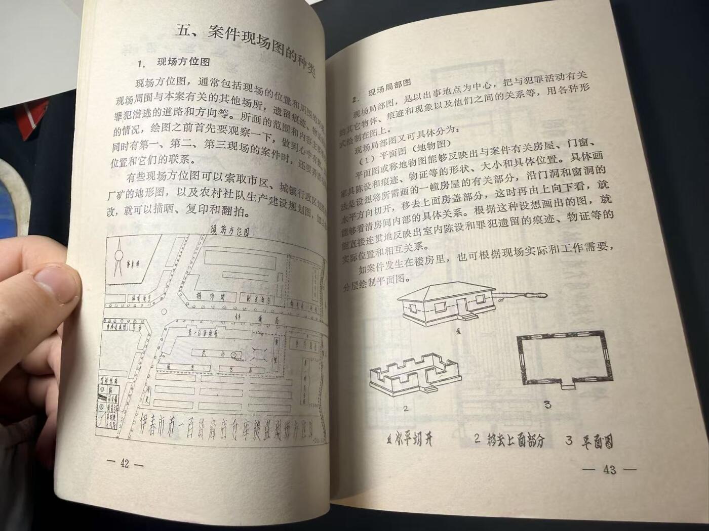 罗岚⭐爱藏⭐甄选专拍第四场-分享拍场赚佣（实体经营） 《绘制案件现场图的基本知识》