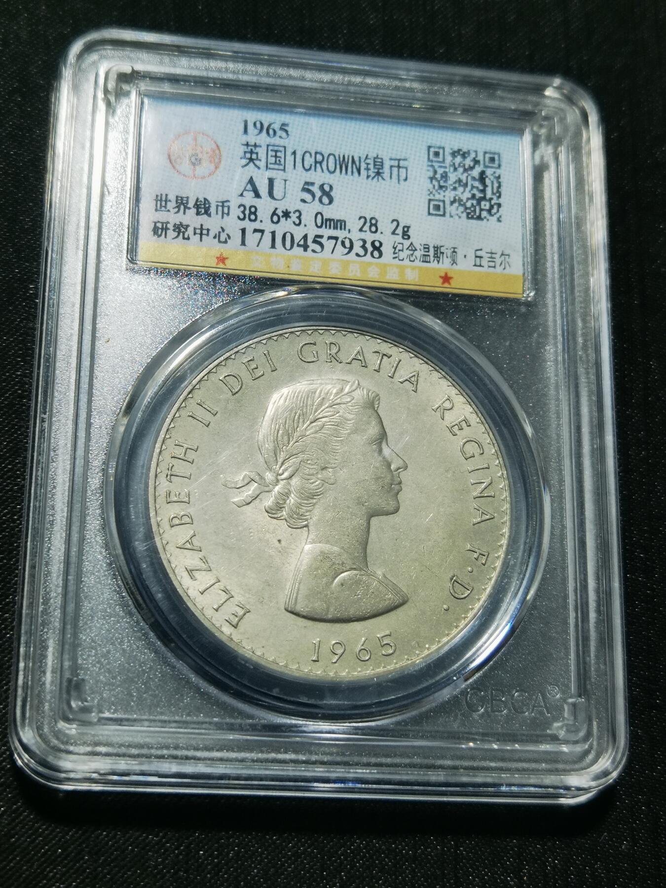 天下钱庄专场欢迎参拍 英国丘吉尔纪念，镍币