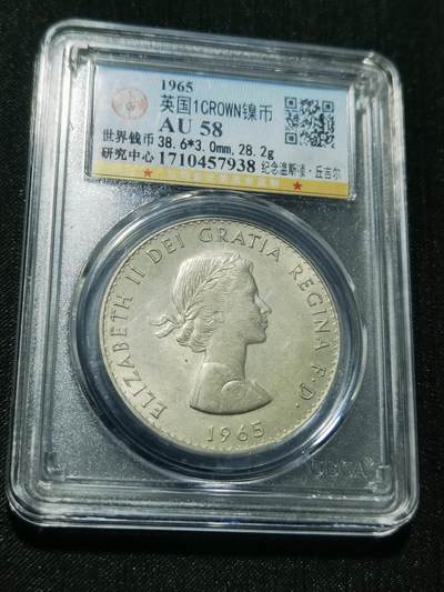 天下钱庄专场欢迎参拍 - 英国丘吉尔纪念，镍币