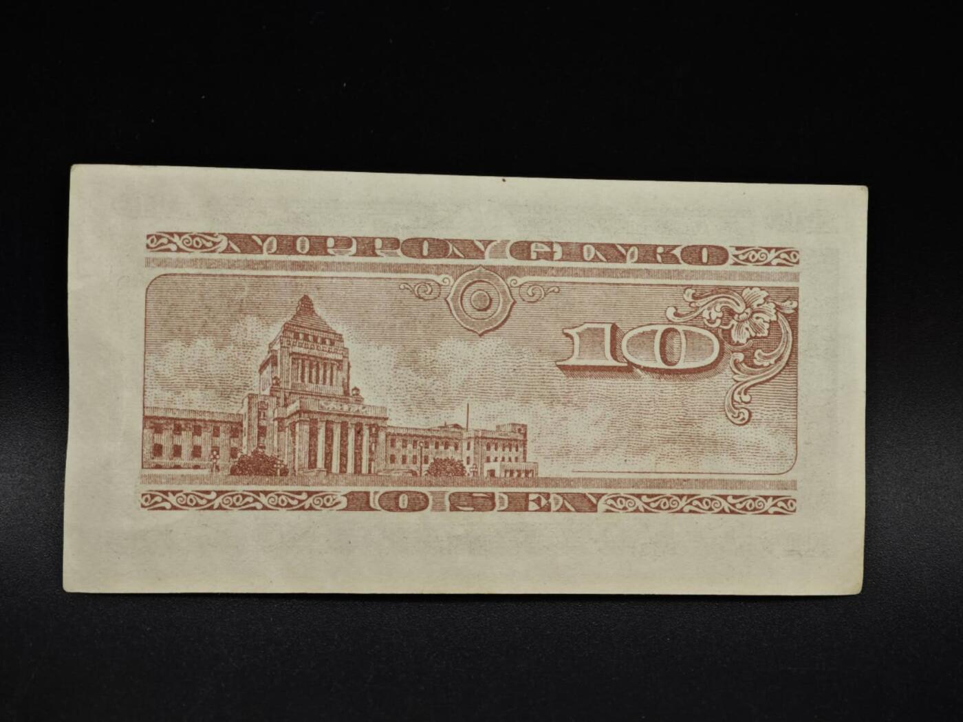 【淘币小摊】限时拍第八百五十二拍  无佣金福利纸币场  满百包邮可预留两周  周一统一发货  日本银行券拾钱纸币【有折】