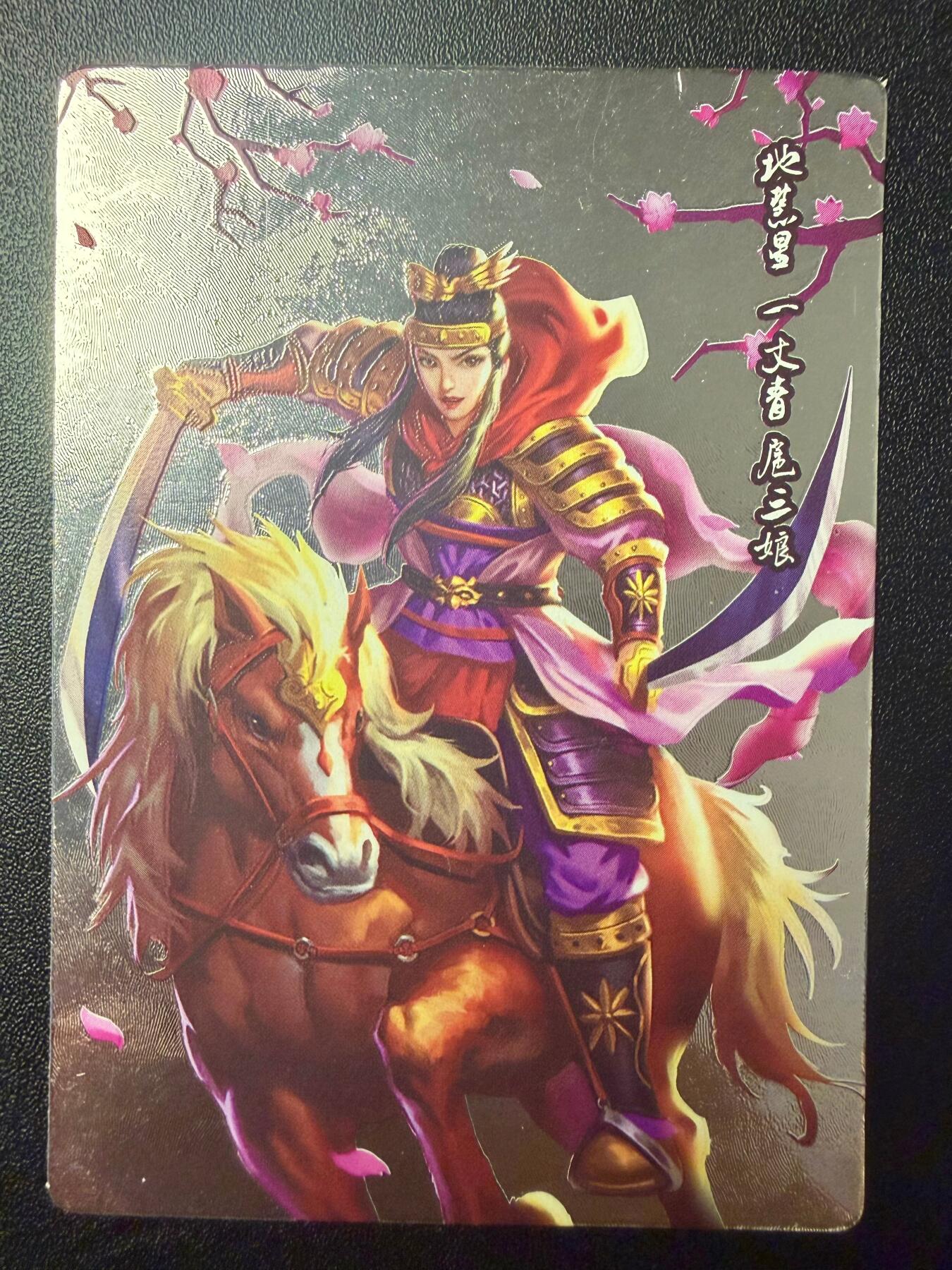 NO.22 好又多金牌大场，年前倒数第3期！每周一站式配齐，方便凑单！（周6晚9点截拍，卖家送拍0抽成！） 水浒英雄传 扈三娘 银背浮雕工艺