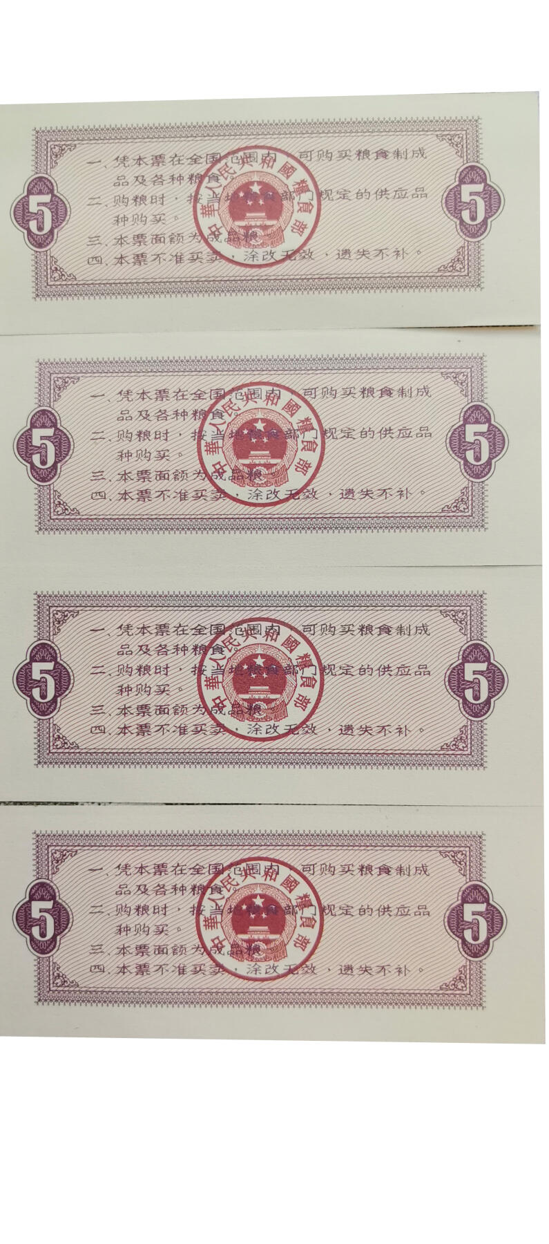 全国粮票十张