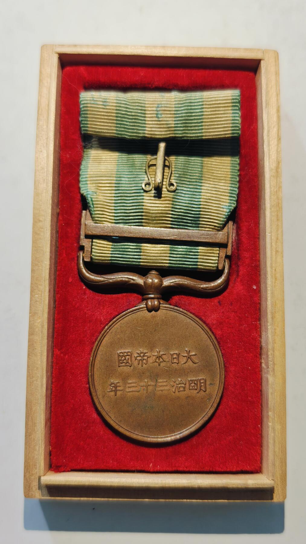 东亚勋章徽章主题拍卖6 明治三十三年从军记章（庚子事变）（镇压义和团）