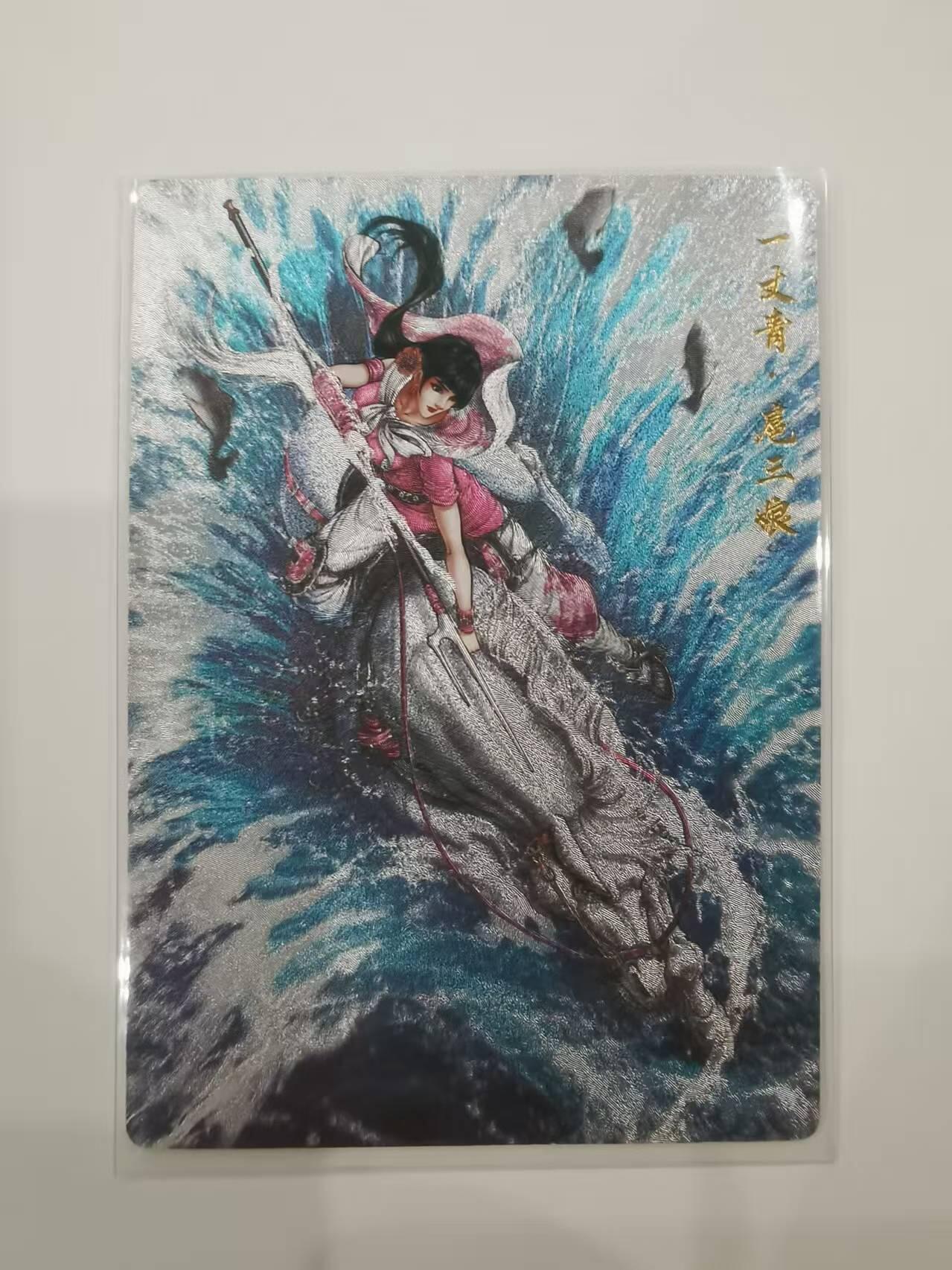 言遇卡牌【2026.1.31周六晚21：00截拍】新人闲置欢迎捡漏 【限编卡】扈三娘 128/300 扈三娘版108将029