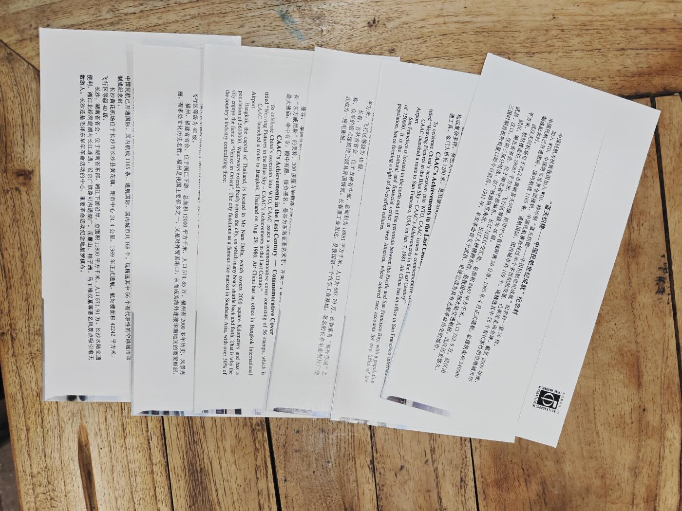 蓝天织锦——中国民航世纪成就展纪念封 蓝天织锦——2001年中国民航世纪成就展纪念封4