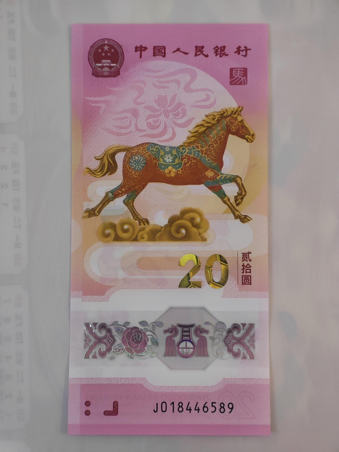 1月28日 🌏全球币章 泛品：2026年/《生肖马》/塑质/纪念钞/J018446589号/unc品相