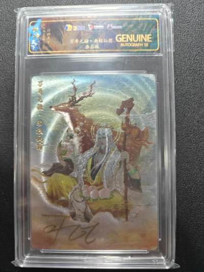 天玑星卡拍第164期《1.22周四截拍》持续收拍收评中 满赠卡需备注 - 【亲签卡】卡玩帕克 封神天下 南极仙翁 可签 JBH10AUTO特标