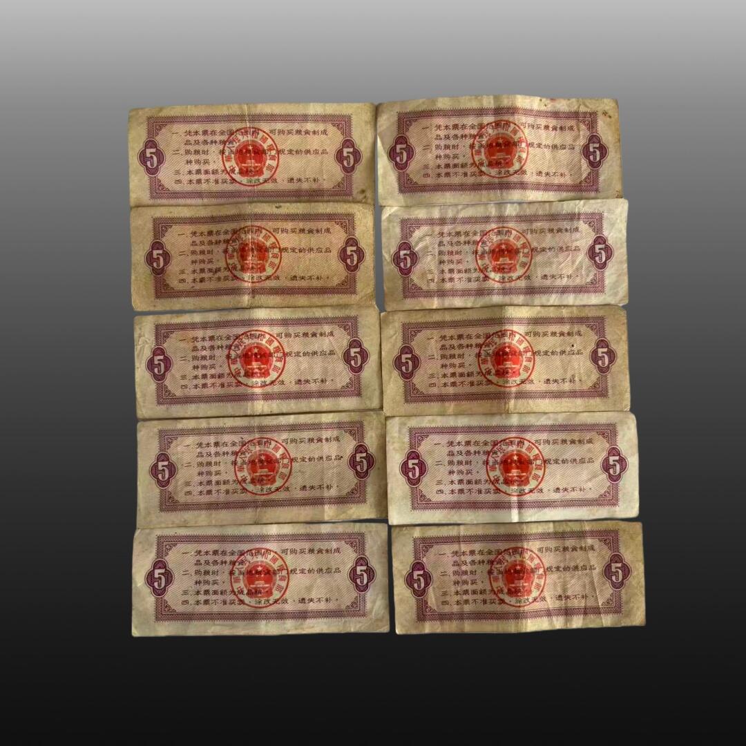 安欣精品票证专场 全国通用粮票10张
