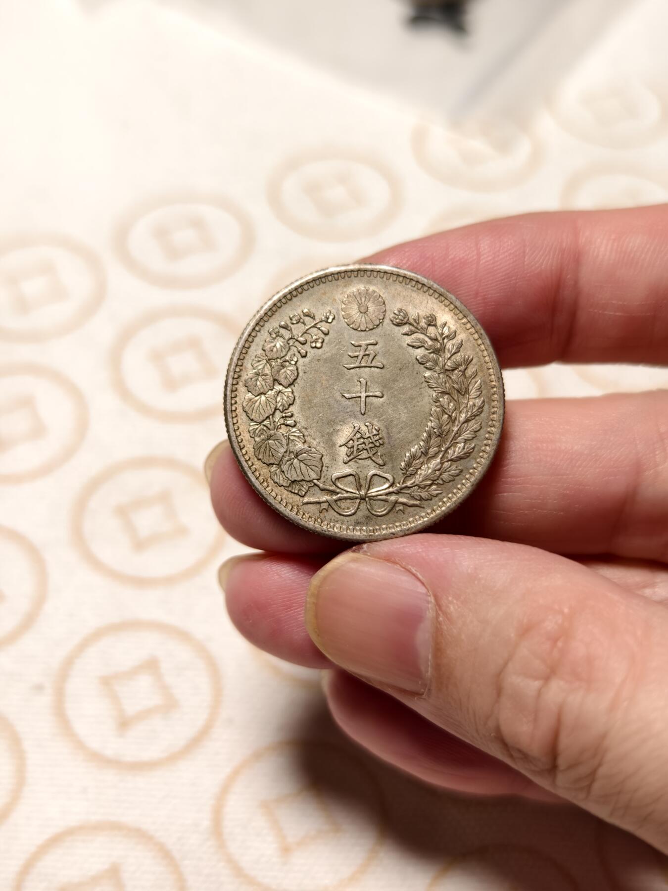 抚柳草堂-第十期章牌钱币  奖章勋章限时免佣 满百包邮 放漏专场 1898日本龙五十钱银币 重13.7g 极美品细节好全龙鳞黄油彩光