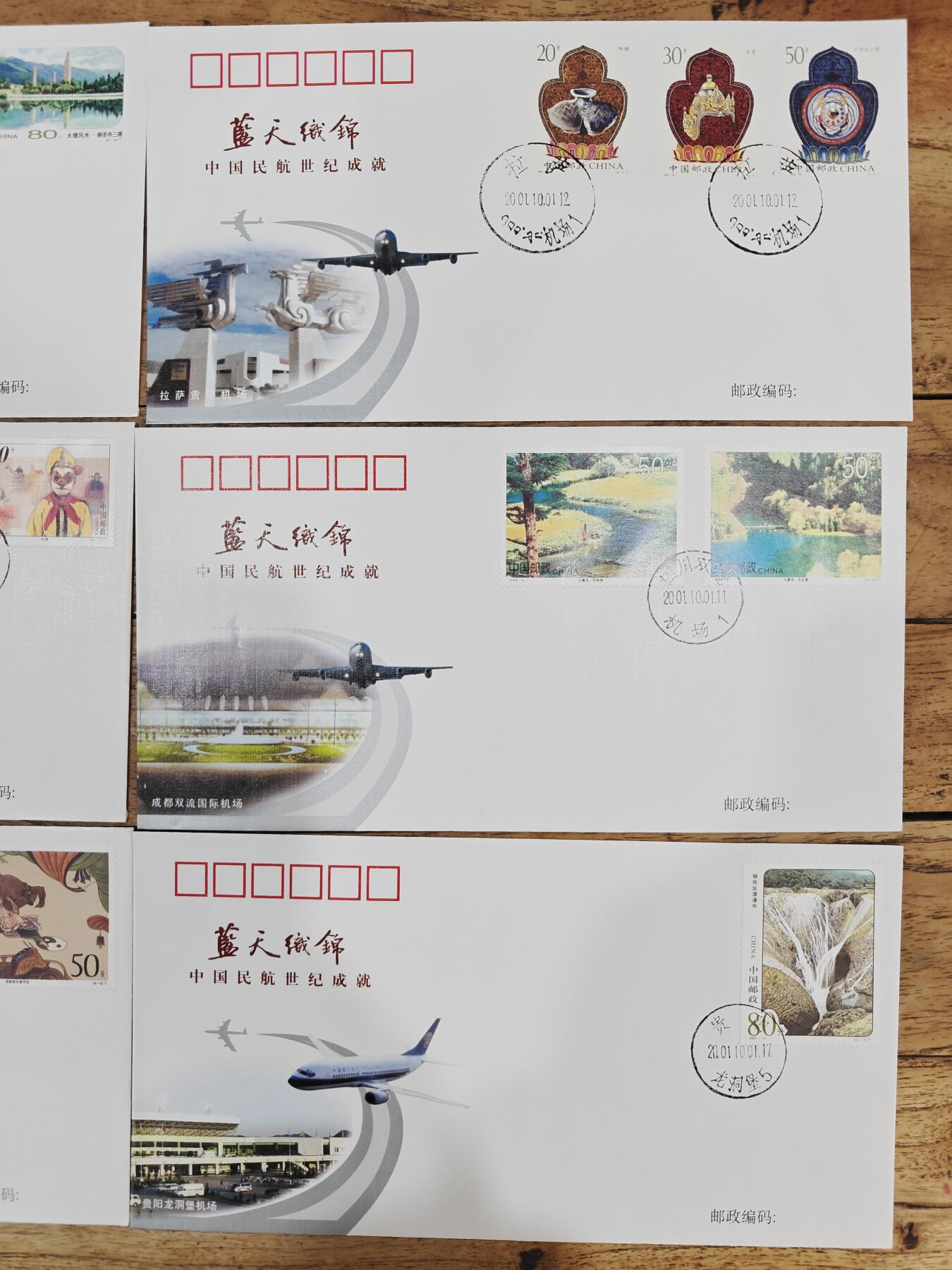 蓝天织锦——中国民航世纪成就展纪念封 蓝天织锦——2001年中国民航世纪成就展纪念封