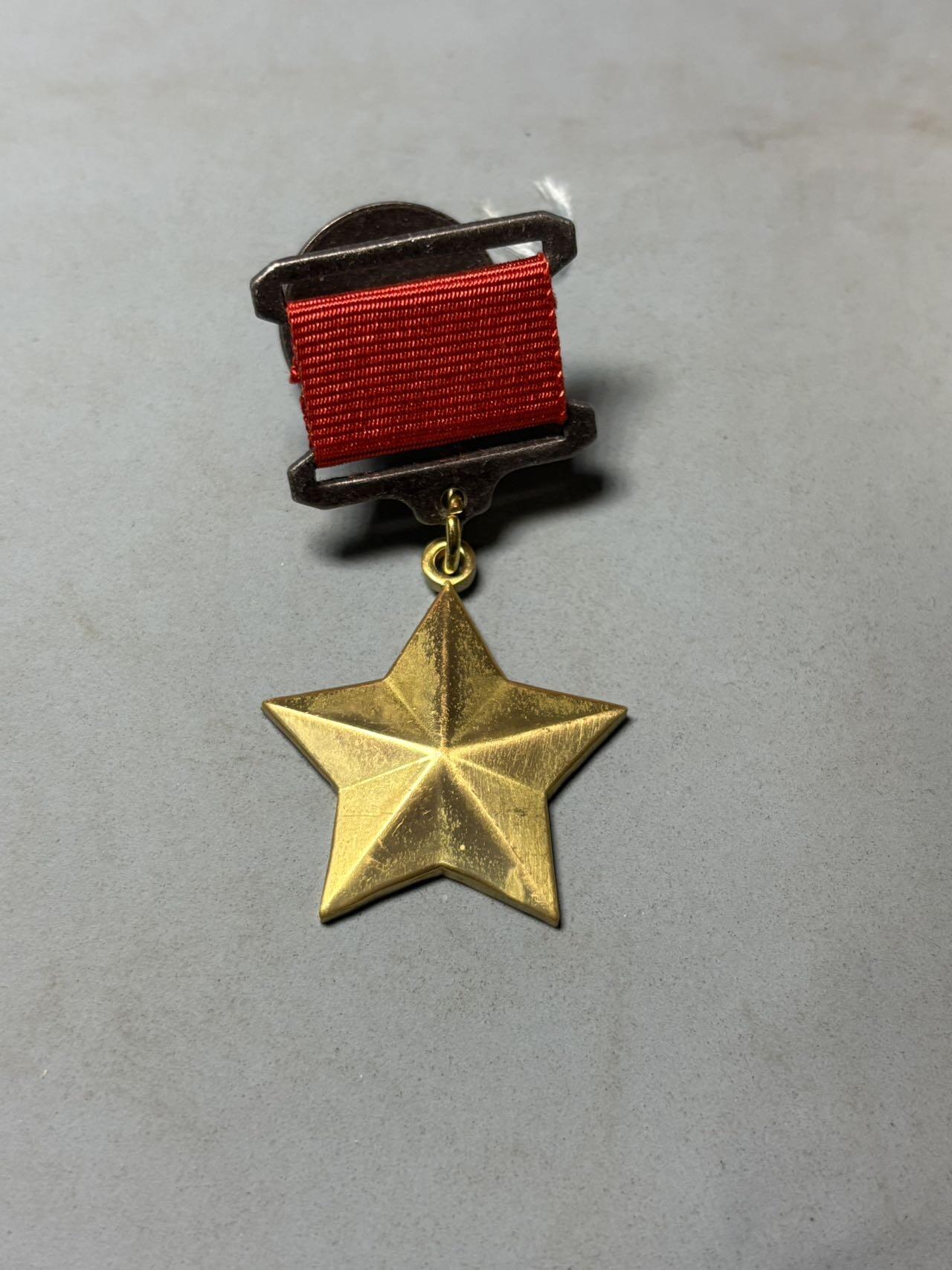 盛世勋华——号角文化勋章邮票专场拍卖第301期 苏联英雄奖章 当代工艺品 带盒 编号