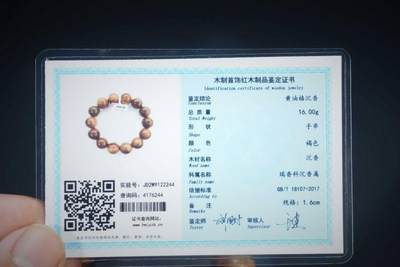 上海都达杂项专场六（全场包邮） 天然黄油格沉香1.6圆珠手串 附鉴定证书87-206