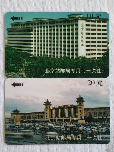 易卡拍卖第72期 - 北京站风光（一组）。太科卡。品相如图所示！