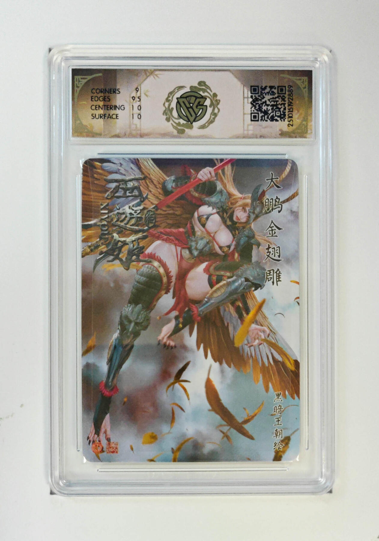 阳大大卡牌拍卖第95期（持续收拍品，周五晚上九点截拍，进群福利早知道） 焱卡文化 西游姬 黑暗王朝 大鹏金翅雕 折光889