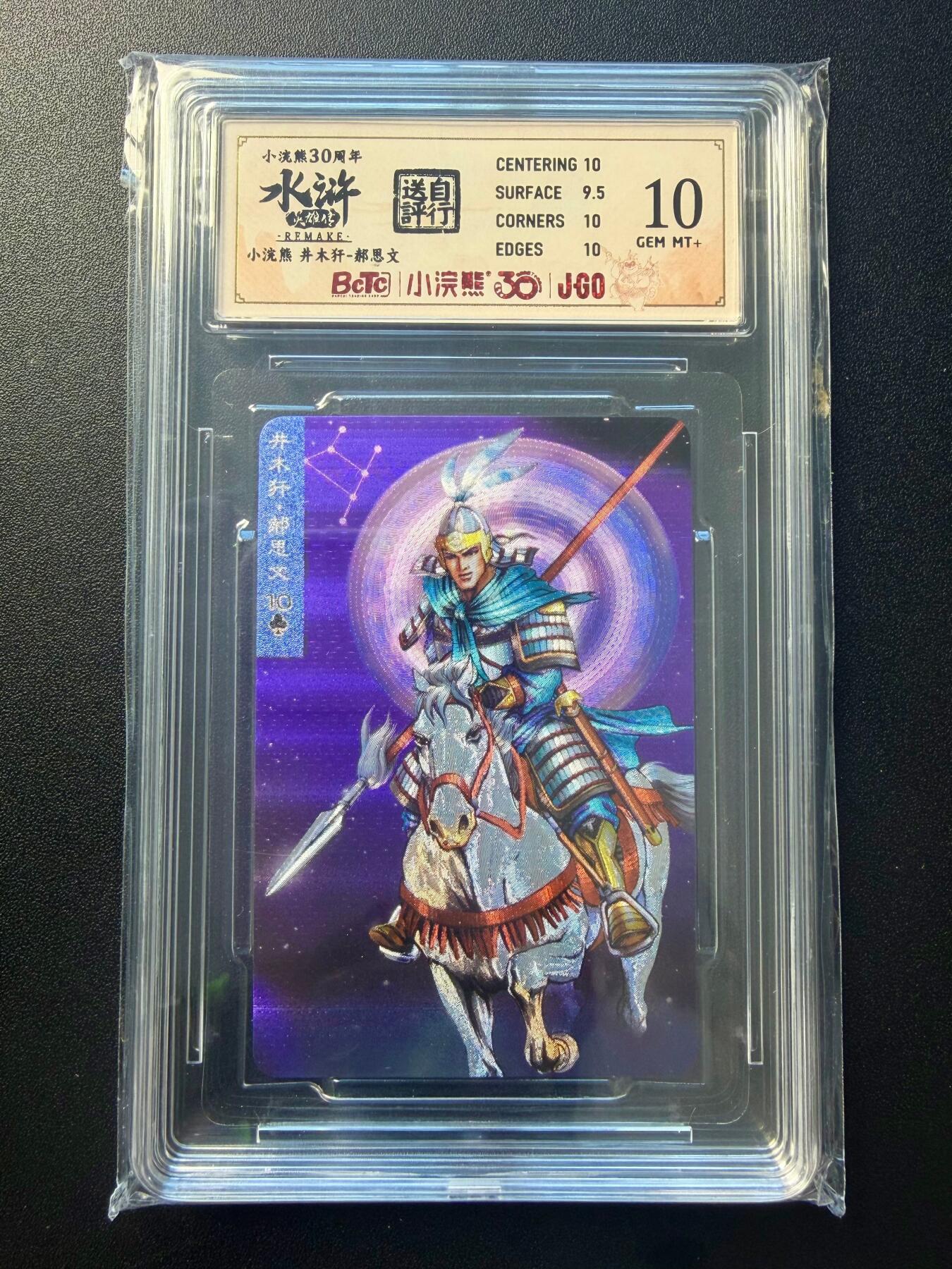 NO.22 好又多金牌大场，年前倒数第3期！每周一站式配齐，方便凑单！（周6晚9点截拍，卖家送拍0抽成！） 小浣熊30周年 井木犴郝思文(排名41位）小粗闪 自送评10G 卡背首同背编号411174