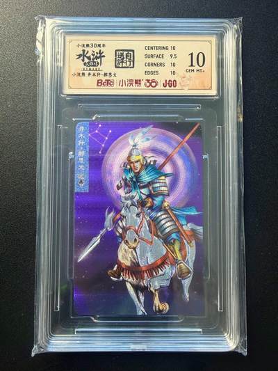 NO.22 好又多金牌大场，年前倒数第3期！每周一站式配齐，方便凑单！（周6晚9点截拍，卖家送拍0抽成！） - 小浣熊30周年 井木犴郝思文(排名41位）小粗闪 自送评10G 卡背首同背编号411174