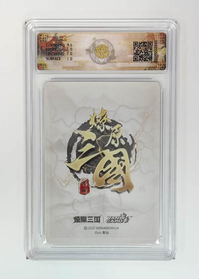 阳大大卡牌拍卖第95期（持续收拍品，周五晚上九点截拍，进群福利早知道） - 【浮雕折光】燎原三国 龙骧虎跃 孙尚香彫仙 263