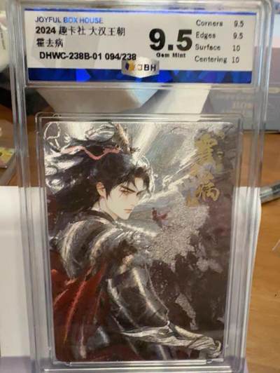 秋萤阁第43期 (1月23号周五晚上21点截拍，欢迎竞拍)  - 趣卡社大汉王朝 霍去病 238编 9.5分