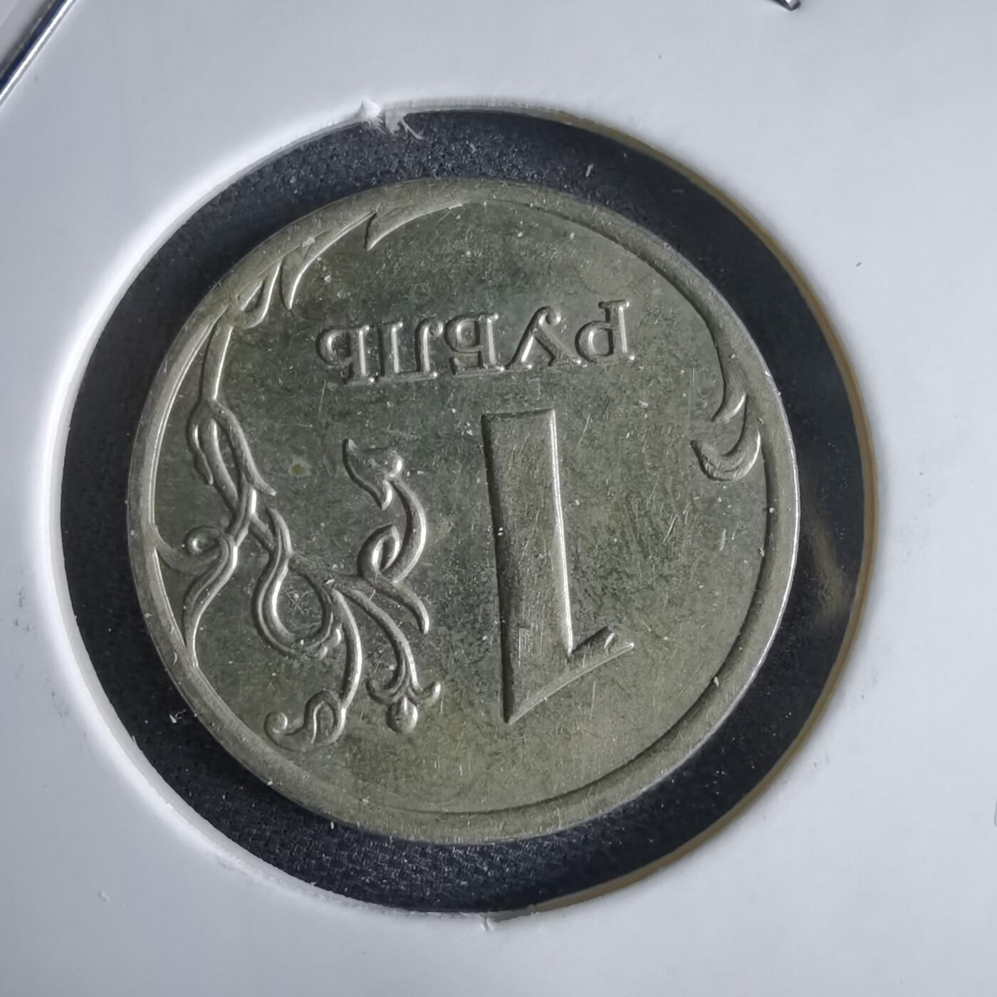 沼泽如烟--第969场 俄罗斯2008年1卢布