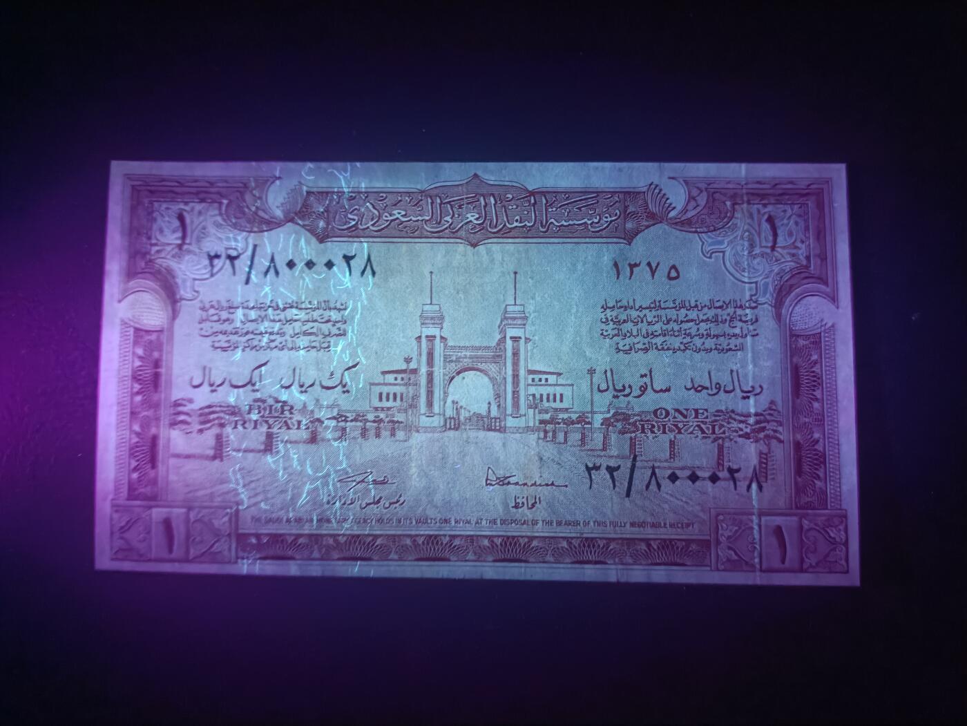 2026一月第四期，总214期 沙特阿拉伯1956版1里亚尔流通好品XF豹子身000，利亚德拱门，极稀有早期少见品种
