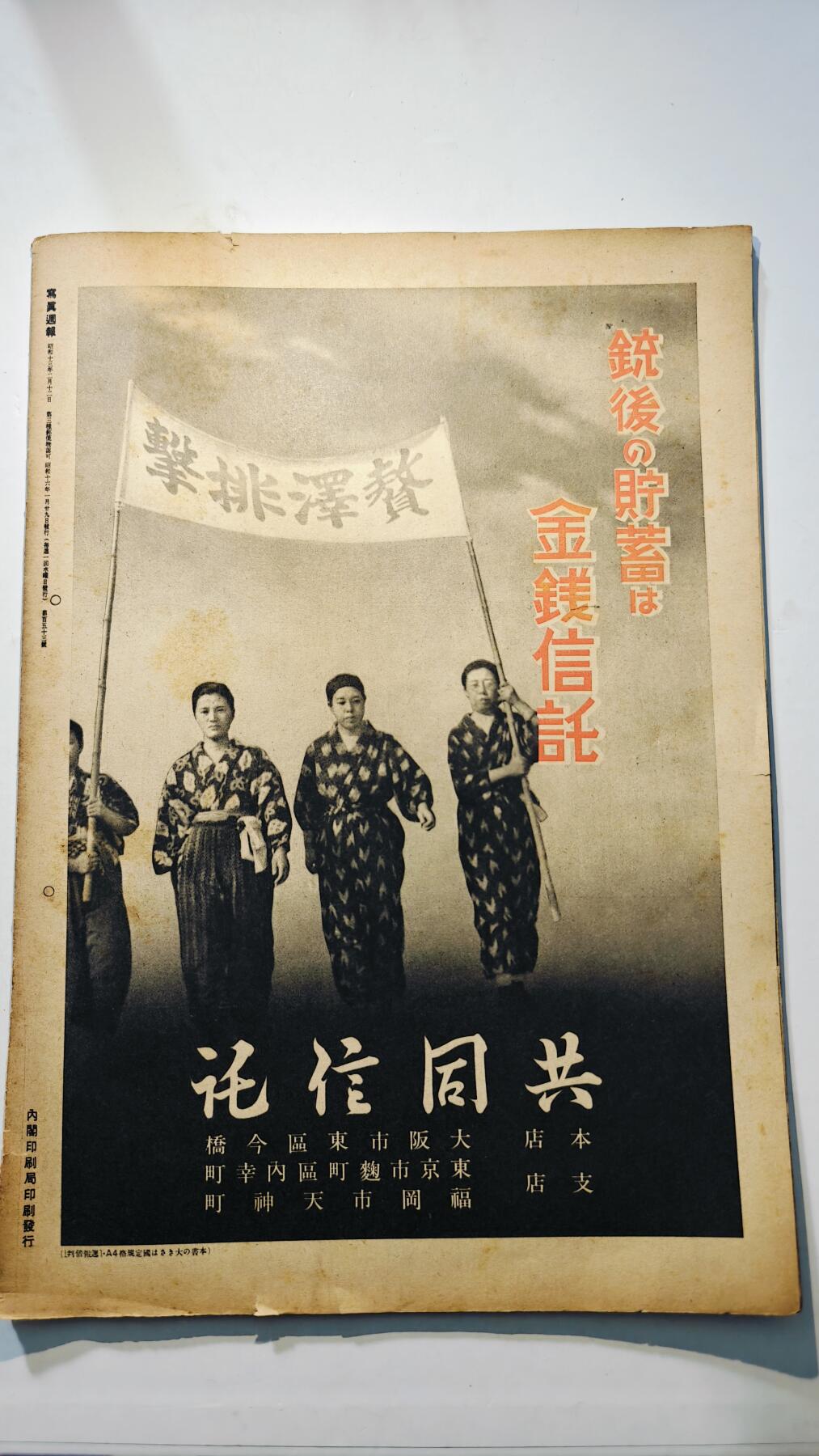 东亚勋章徽章主题拍卖6 二战日本内阁情报部编辑写真周报(勿忘国耻)