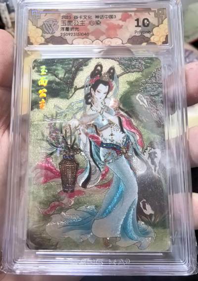 卡有江湖粉丝专场第七期（持续收拍，送拍联系我哦） - 炎卡文化神话中国3心染绘玉面公主浮雕折光10P