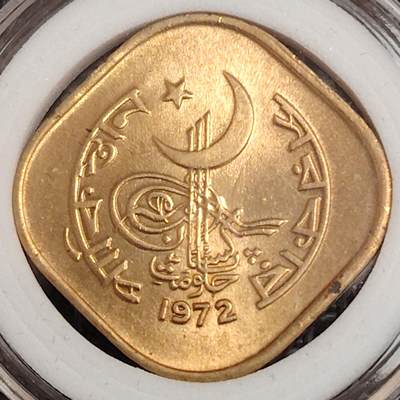 布加迪🐬～世界钱币(上海)🌾第 271 期 /  各国套币和散币 - 巴基斯坦🇵🇰 1972年 5派沙 原光好品