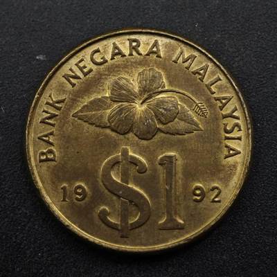 【淘币小摊】实时拍第八百五十三拍   散币银币场   满百包邮可预留二周 每周一统一发货   - 马来西亚1992年1林吉特铜币