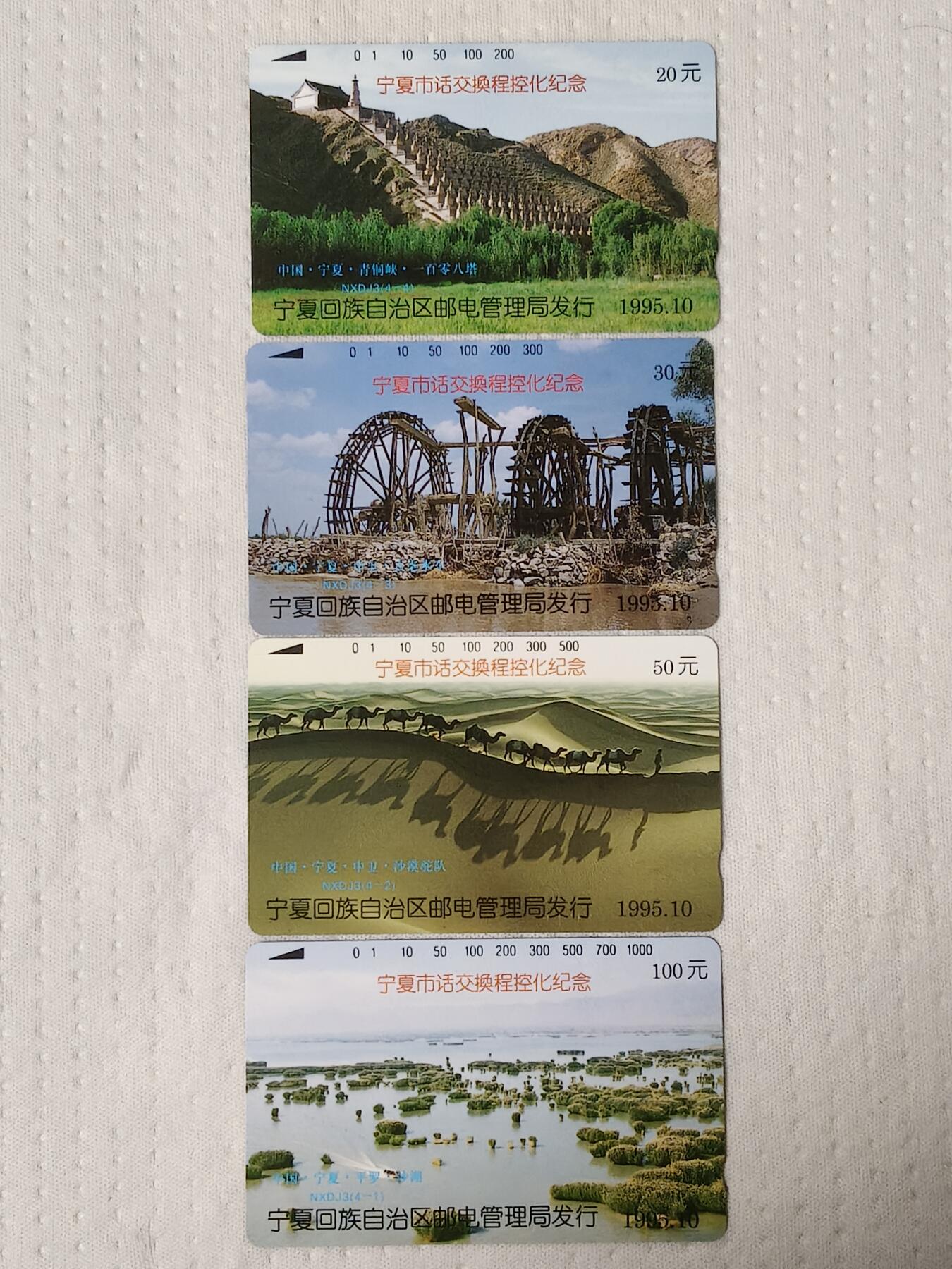 易卡拍卖第72期 宁夏市话交换程控化纪念。（精品地方卡系列）易卡五星⭐️标。如图所示！