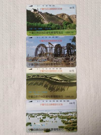 易卡拍卖第72期 - 宁夏市话交换程控化纪念。（精品地方卡系列）易卡五星⭐️标。如图所示！