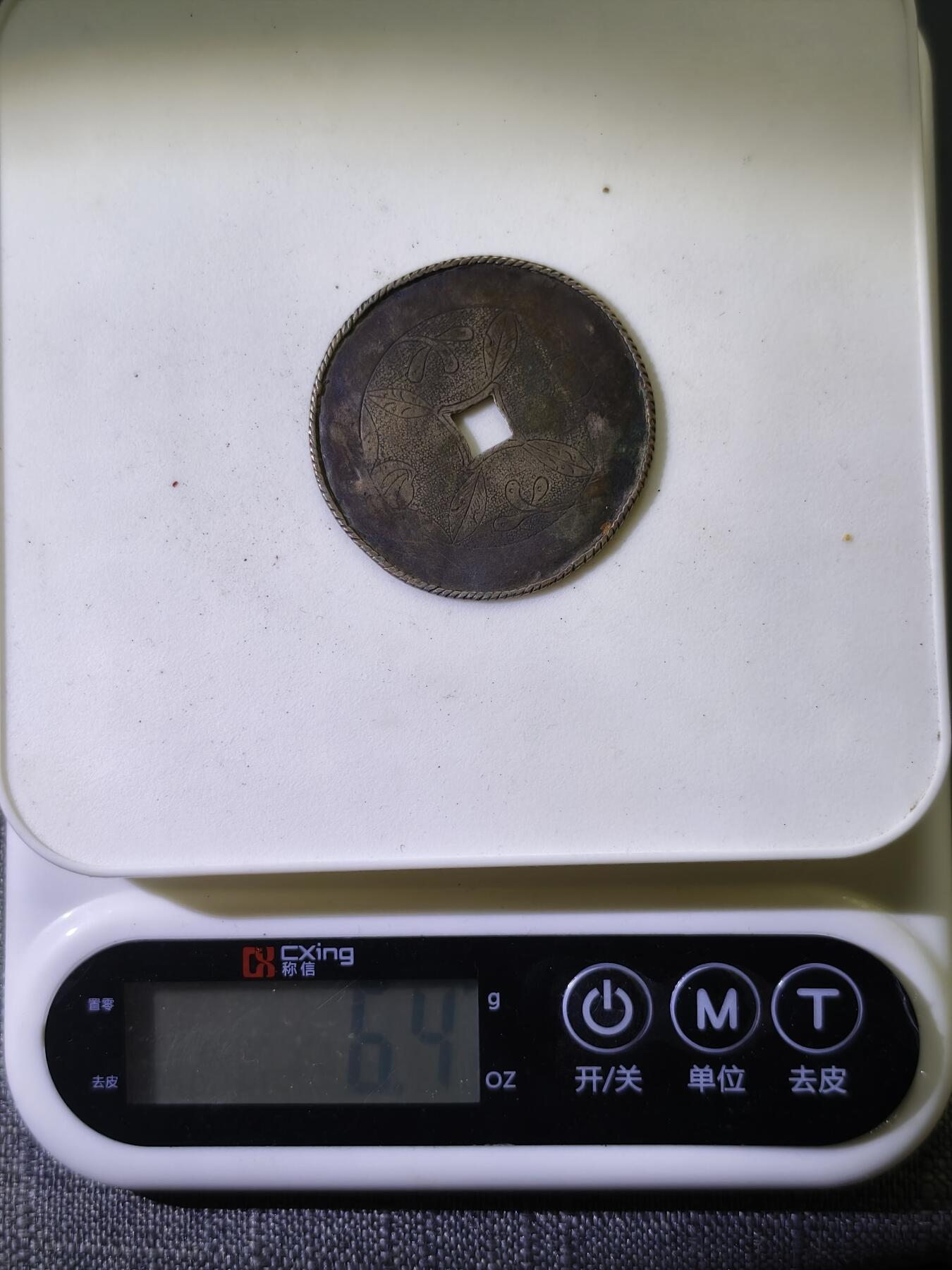 110期新疆红钱粟特钱币丝路钱币专场 清代银花钱