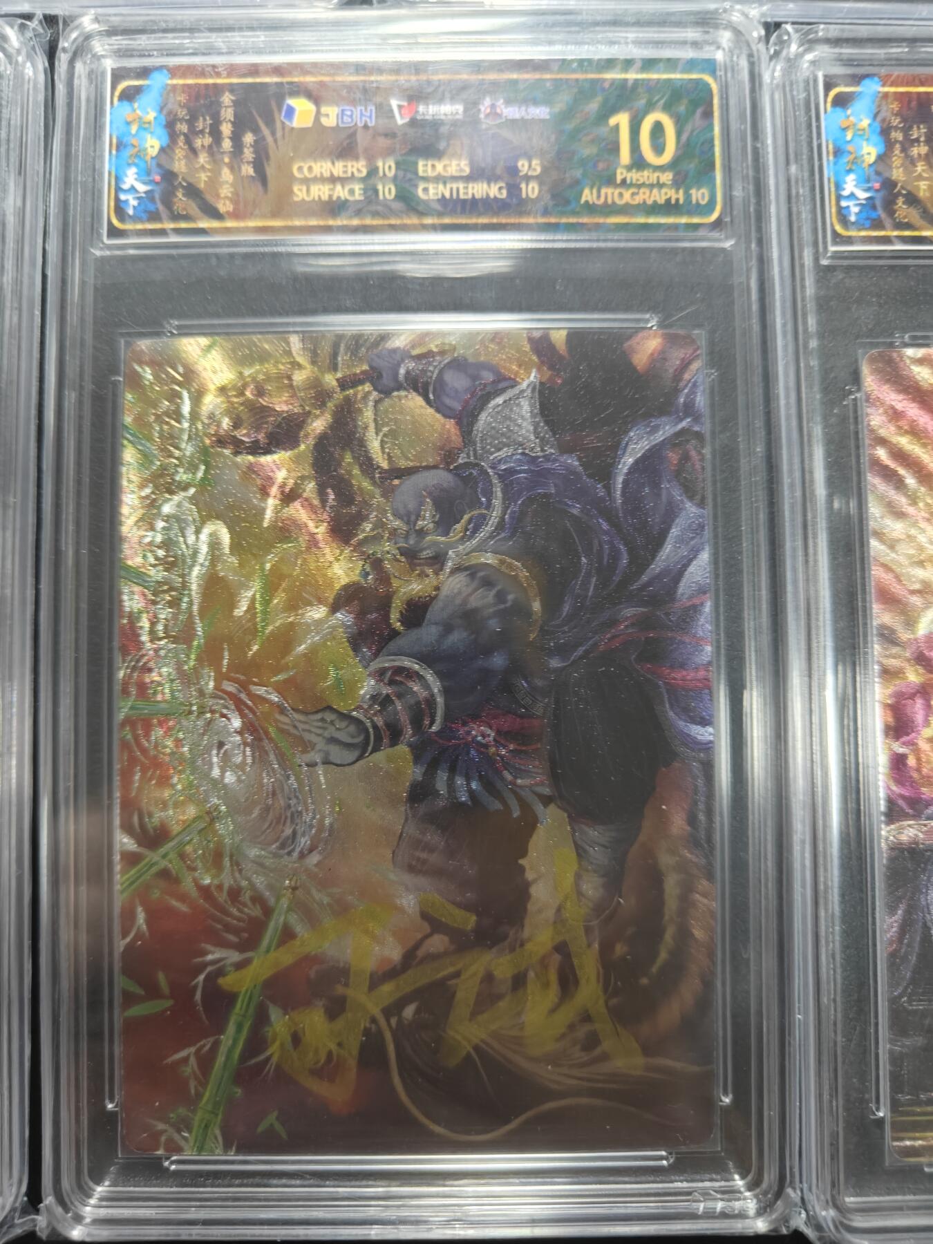 天玑星卡拍第164期《1.22周四截拍》持续收拍收评中 满赠卡需备注 【亲签卡】卡玩帕克 封神天下 随侍七仙 可签 JBH特标 4张 10 AUTO10