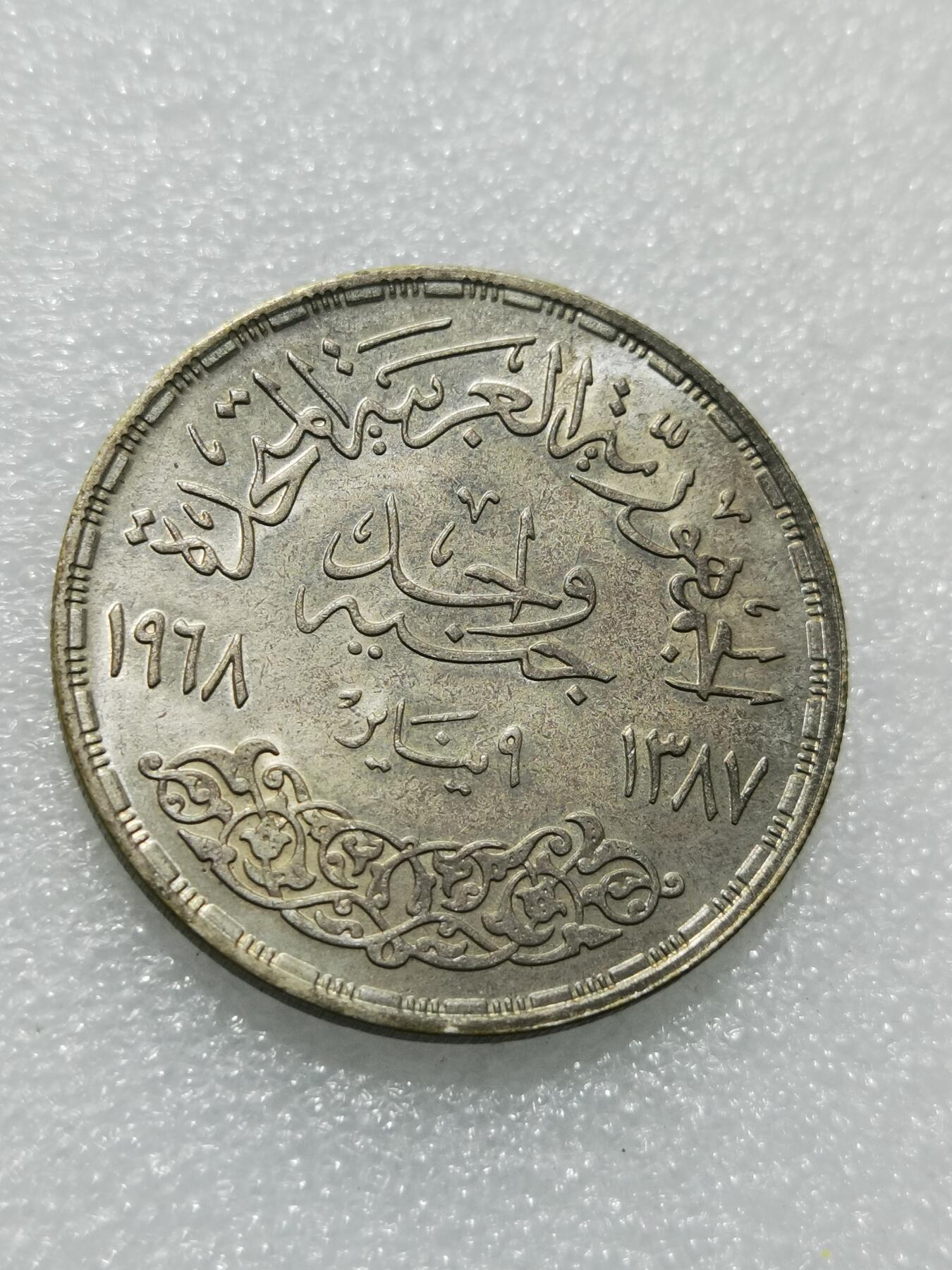 天下钱庄专场欢迎参拍 埃及1磅银币