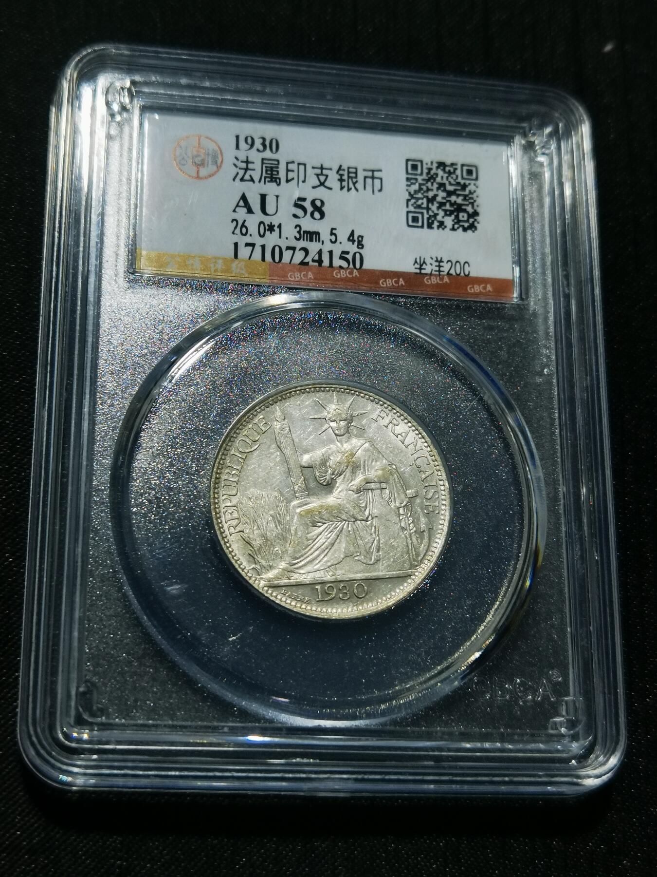 天下钱庄专场欢迎参拍 坐洋20分银币