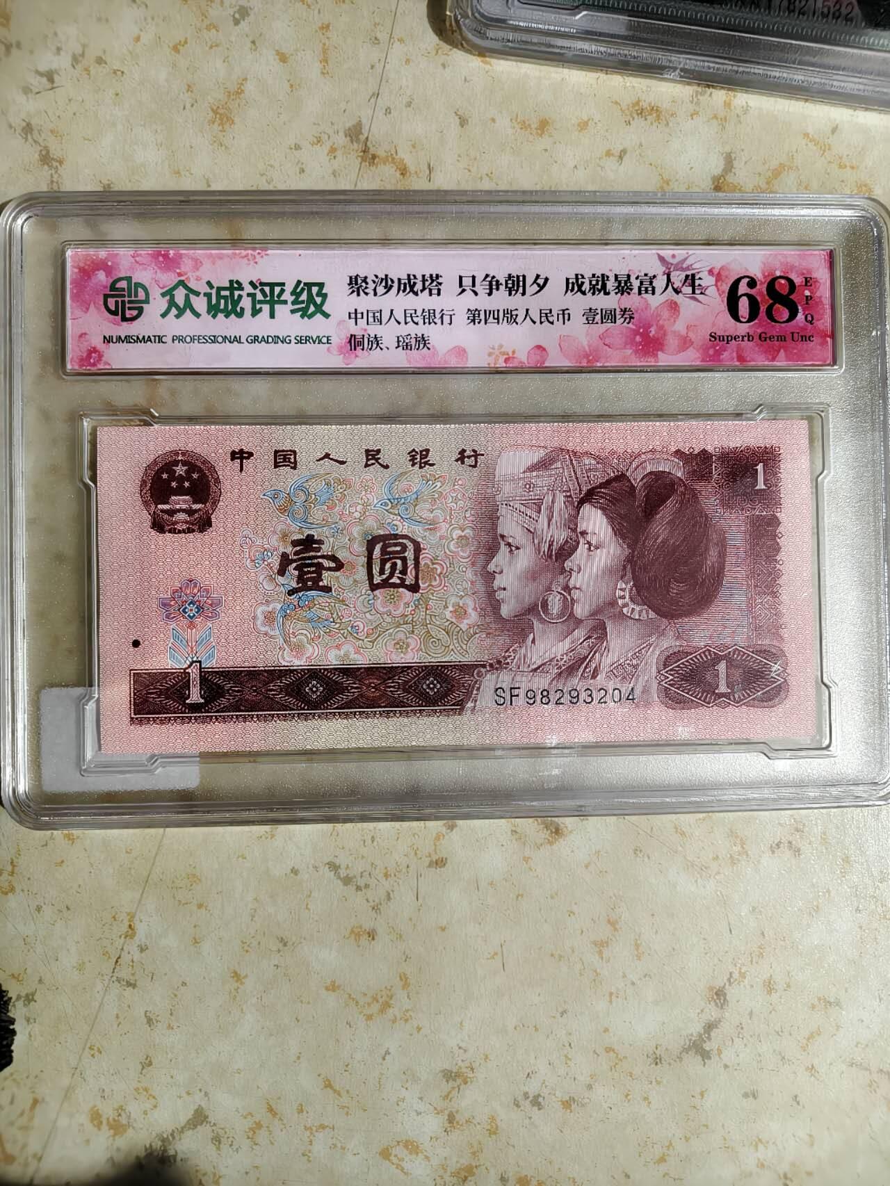 961众诚评级品相一点毛病没有跟单走