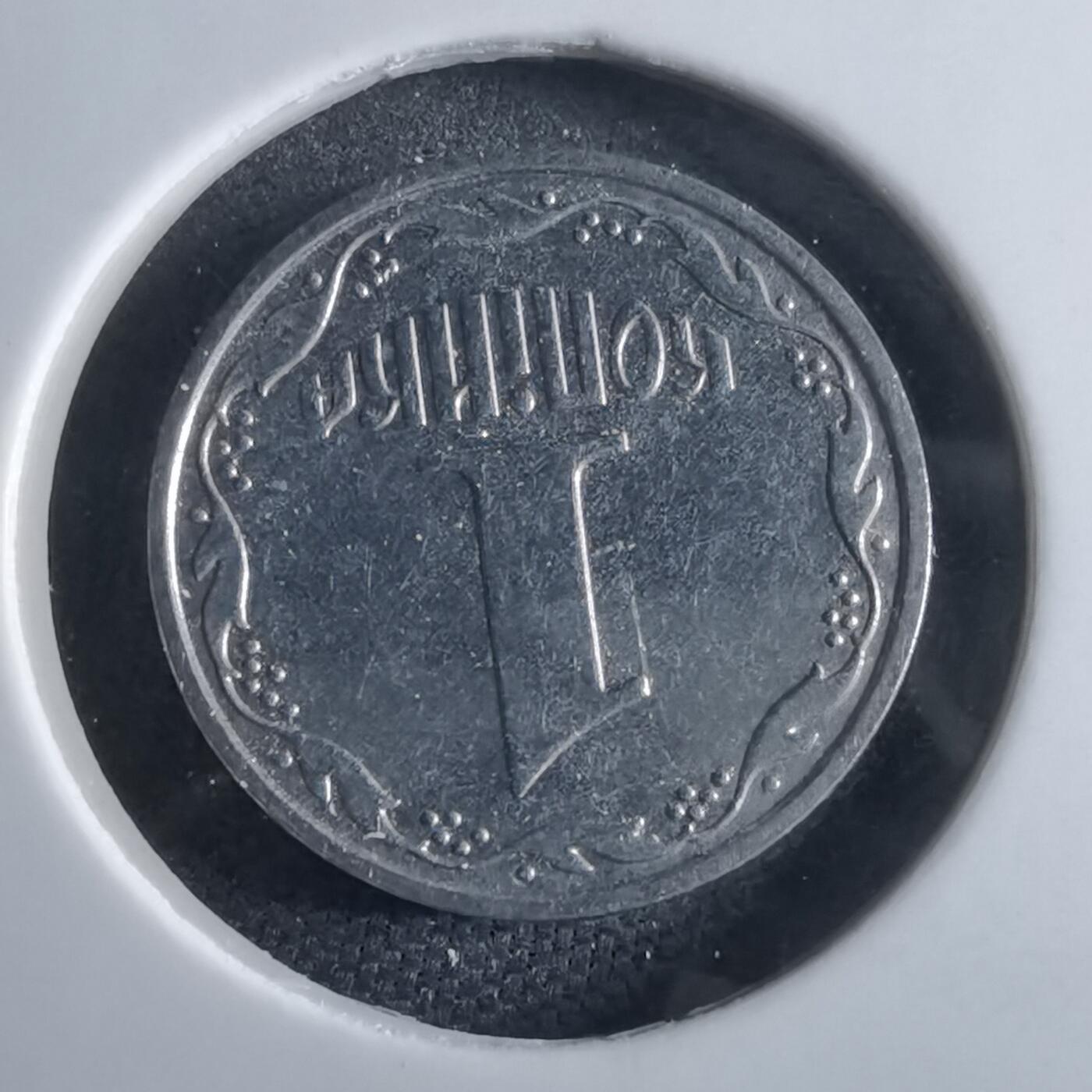 沼泽如烟--第969场 乌克兰2003年1戈比