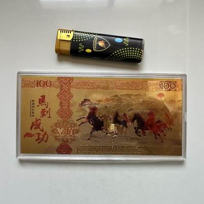 🌹外币初藏🌹🐯2026年第11场  每周二四六晚8️⃣点 接代拍 - 马年马到成功金箔钞