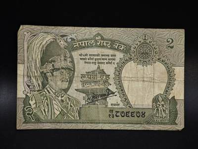 【淘币小摊】限时拍第八百五十二拍  无佣金福利纸币场  满百包邮可预留两周  周一统一发货  - 尼泊尔2卢比纸币【有折】