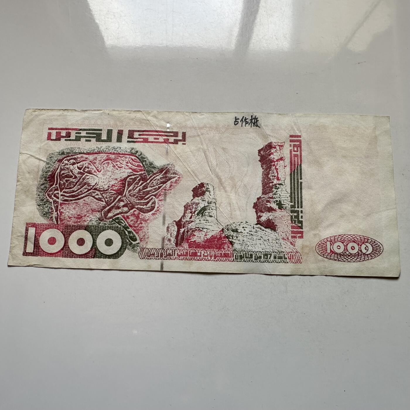 🌹外币初藏🌹🐯2026年第11场  每周二四六晚8️⃣点 接代拍