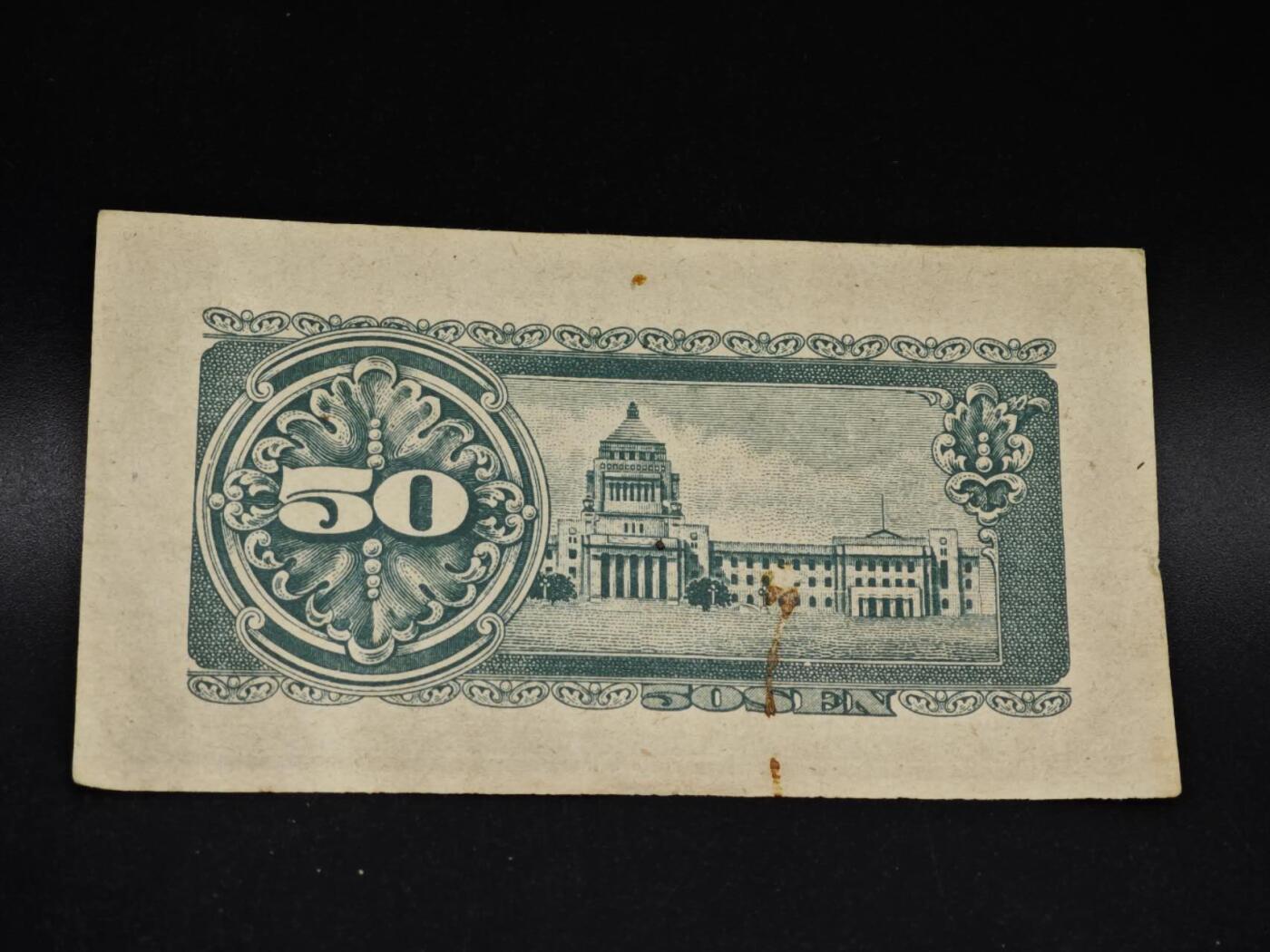 【淘币小摊】限时拍第八百五十二拍  无佣金福利纸币场  满百包邮可预留两周  周一统一发货  日本银行券五拾钱纸币【有折】