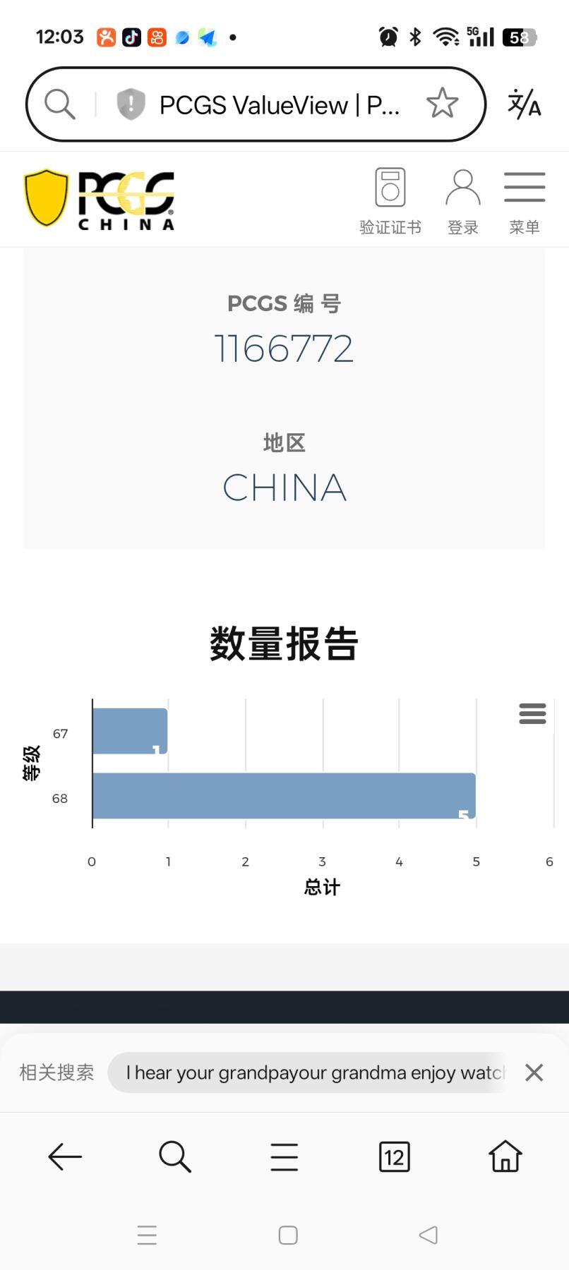 易卡拍卖第72期 北京铭石电子有限公司。（北京精品地方小盘卡。发行量仅0.1万枚）。PCGS评级68——69分。（唯一冠军分）。（到目前为止，共出评6套：68分4套，67分1套）如图所示！