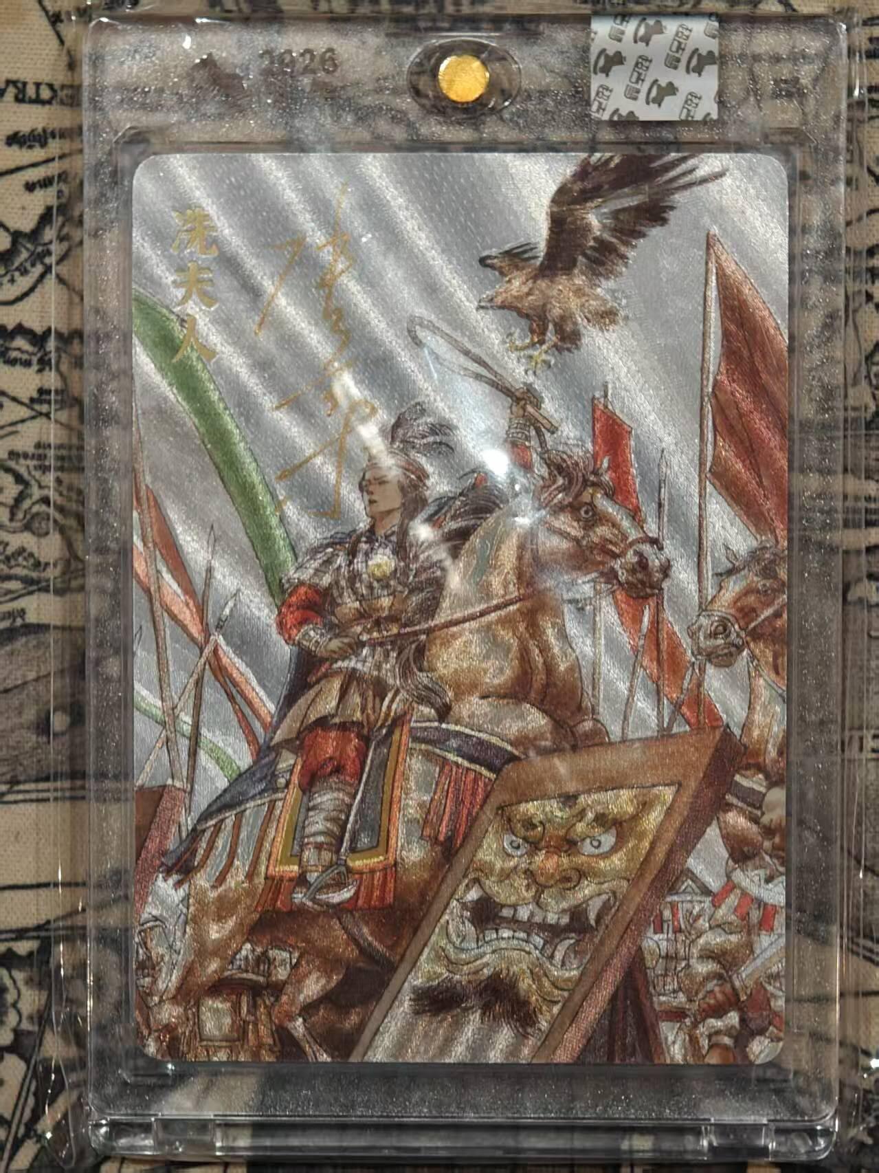 春节前倒数第三场！！龙虎卡牌-七三场（满200元包邮，无佣金，每周六结拍，欢迎送拍） 【亲签】粗闪官封砖 超吉梦 张导 - 冼夫人