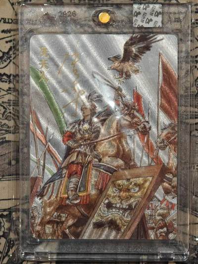 春节前倒数第三场！！龙虎卡牌-七三场（满200元包邮，无佣金，每周六结拍，欢迎送拍） - 【亲签】粗闪官封砖 超吉梦 张导 - 冼夫人