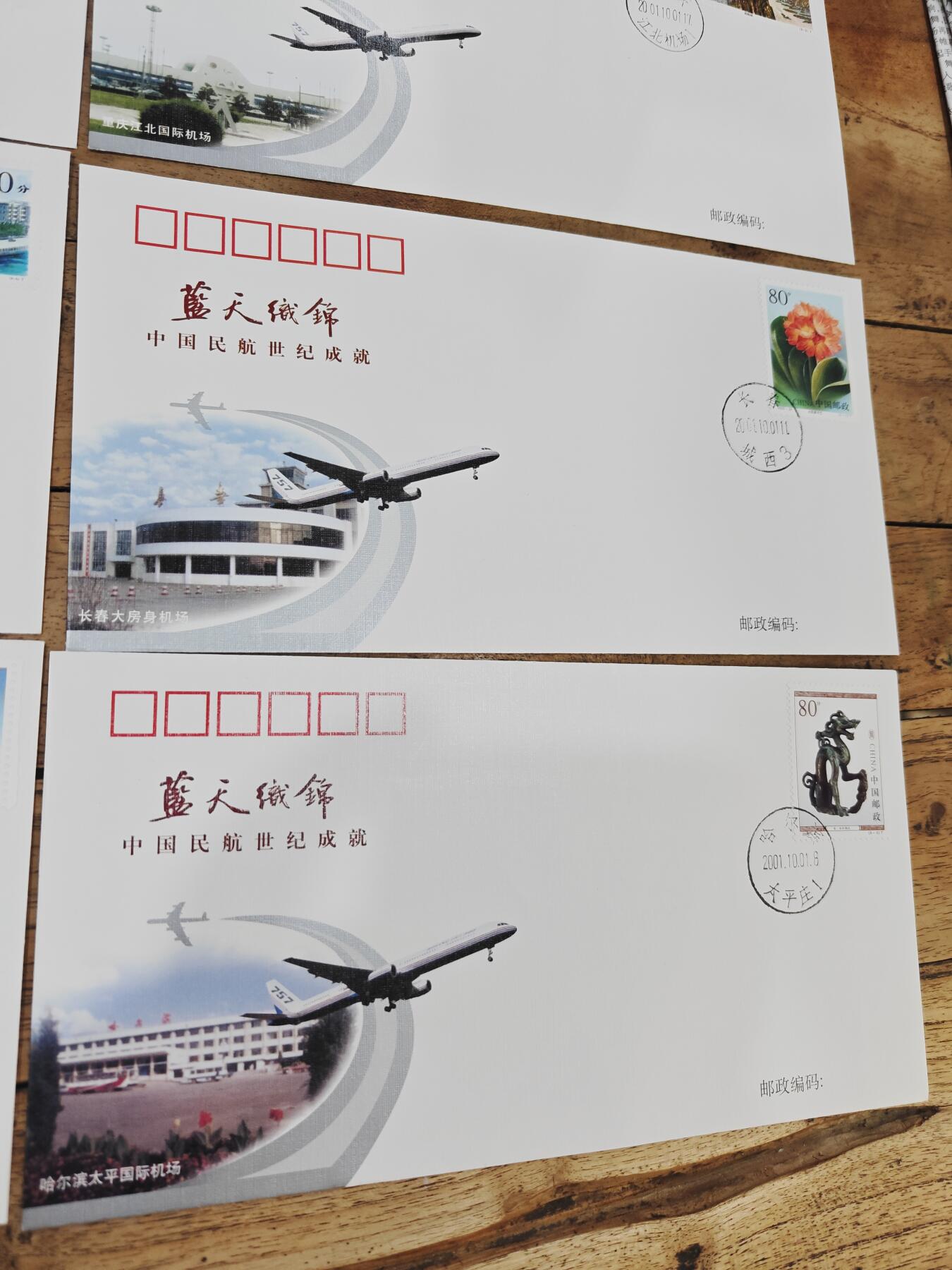 蓝天织锦——中国民航世纪成就展纪念封 蓝天织锦——2001年中国民航世纪成就展纪念封5