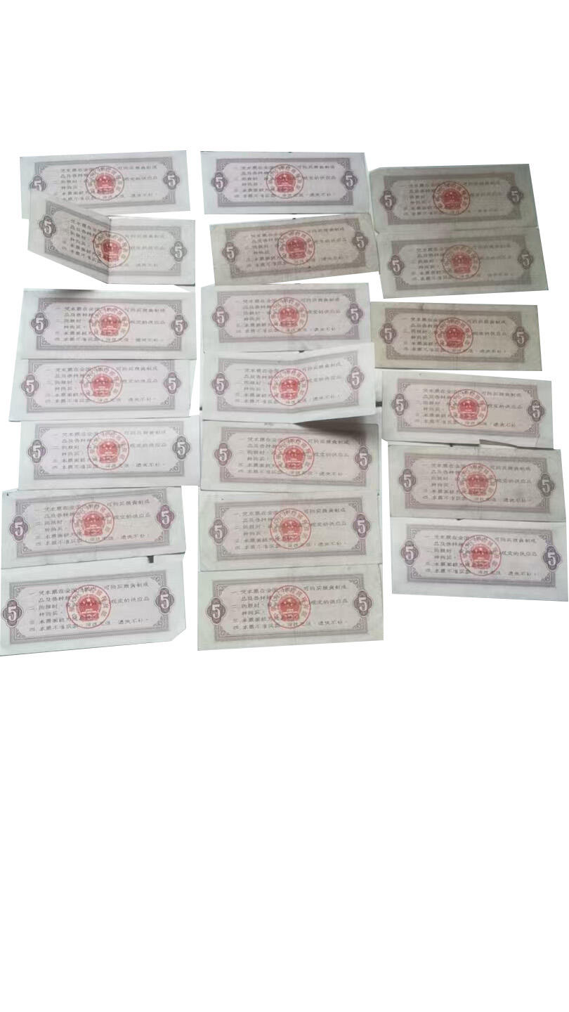 粮票一组